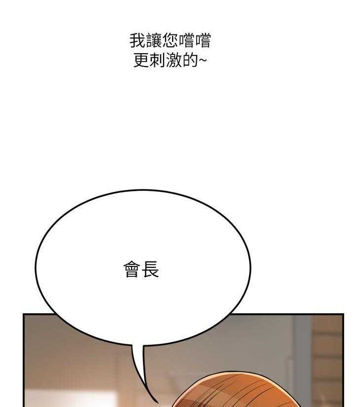 《蜜恋》漫画最新章节第98话 98免费下拉式在线观看章节第【24】张图片