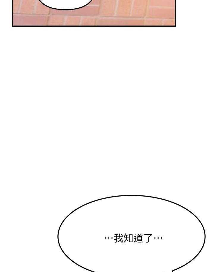 《蜜恋》漫画最新章节第99话 99免费下拉式在线观看章节第【20】张图片