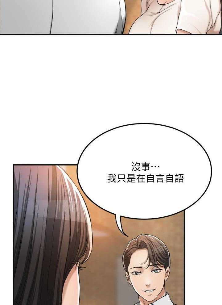 《蜜恋》漫画最新章节第101话 101免费下拉式在线观看章节第【21】张图片