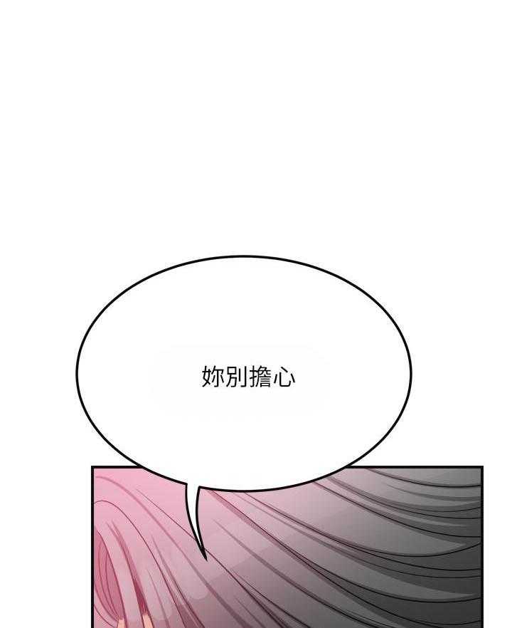 《蜜恋》漫画最新章节第103话 103免费下拉式在线观看章节第【30】张图片