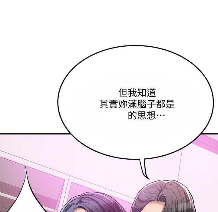 《蜜恋》漫画最新章节第103话 103免费下拉式在线观看章节第【23】张图片