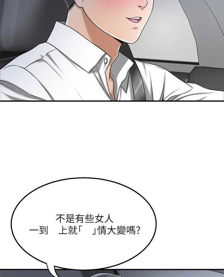 《蜜恋》漫画最新章节第112话 112免费下拉式在线观看章节第【26】张图片