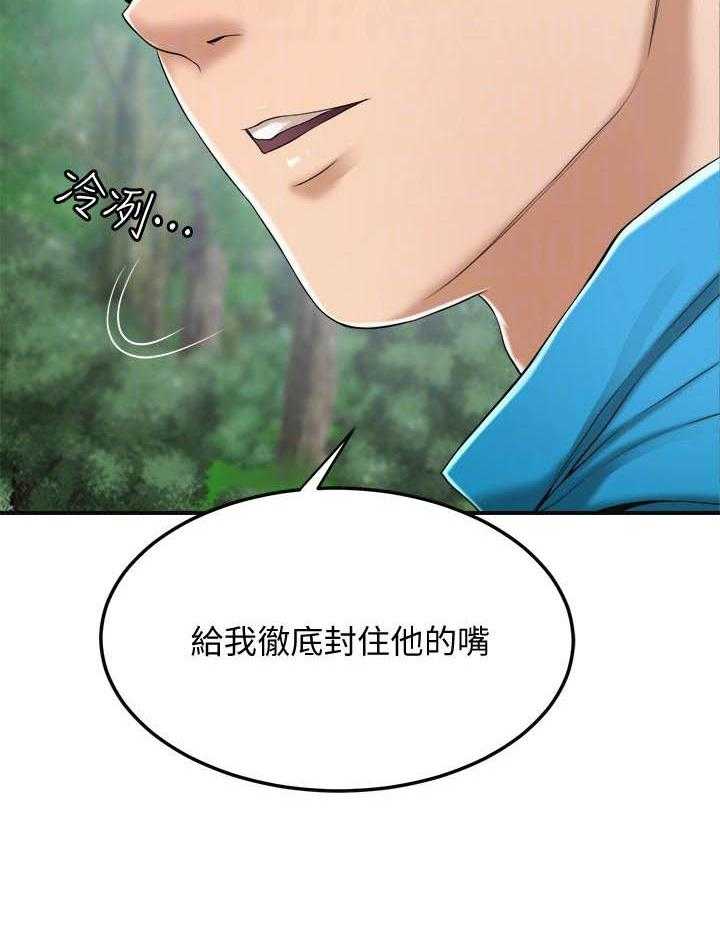 《蜜恋》漫画最新章节第119话 119免费下拉式在线观看章节第【17】张图片