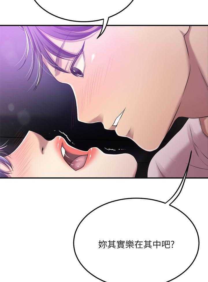 《蜜恋》漫画最新章节第122话 122免费下拉式在线观看章节第【15】张图片