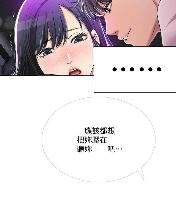 《蜜恋》漫画最新章节第122话 122免费下拉式在线观看章节第【18】张图片