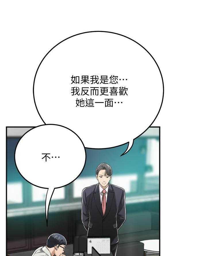 《蜜恋》漫画最新章节第128话 128免费下拉式在线观看章节第【8】张图片