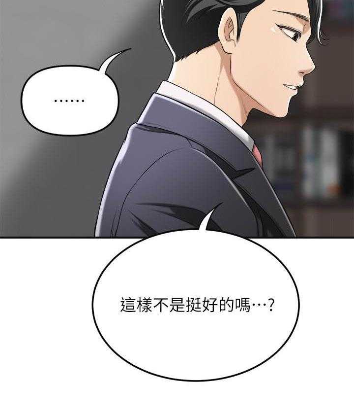 《蜜恋》漫画最新章节第128话 128免费下拉式在线观看章节第【11】张图片