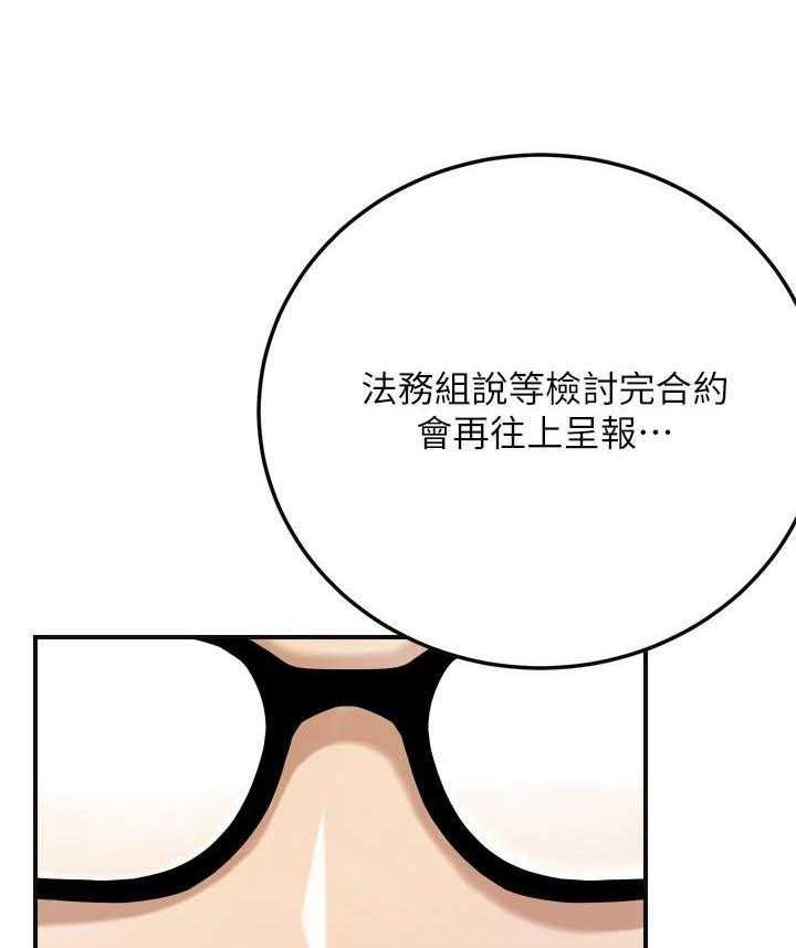 《蜜恋》漫画最新章节第128话 128免费下拉式在线观看章节第【24】张图片