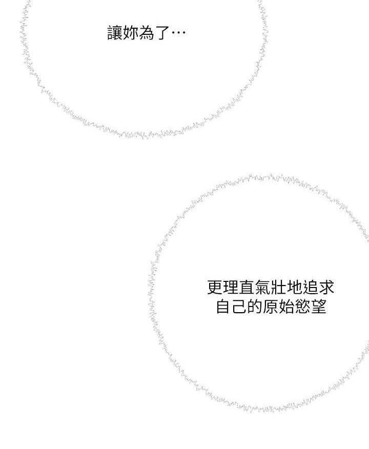 《蜜恋》漫画最新章节第135话 135免费下拉式在线观看章节第【25】张图片