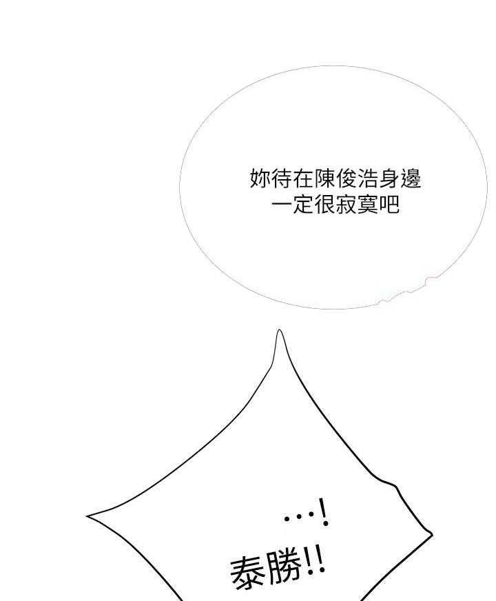 《蜜恋》漫画最新章节第136话 136免费下拉式在线观看章节第【21】张图片