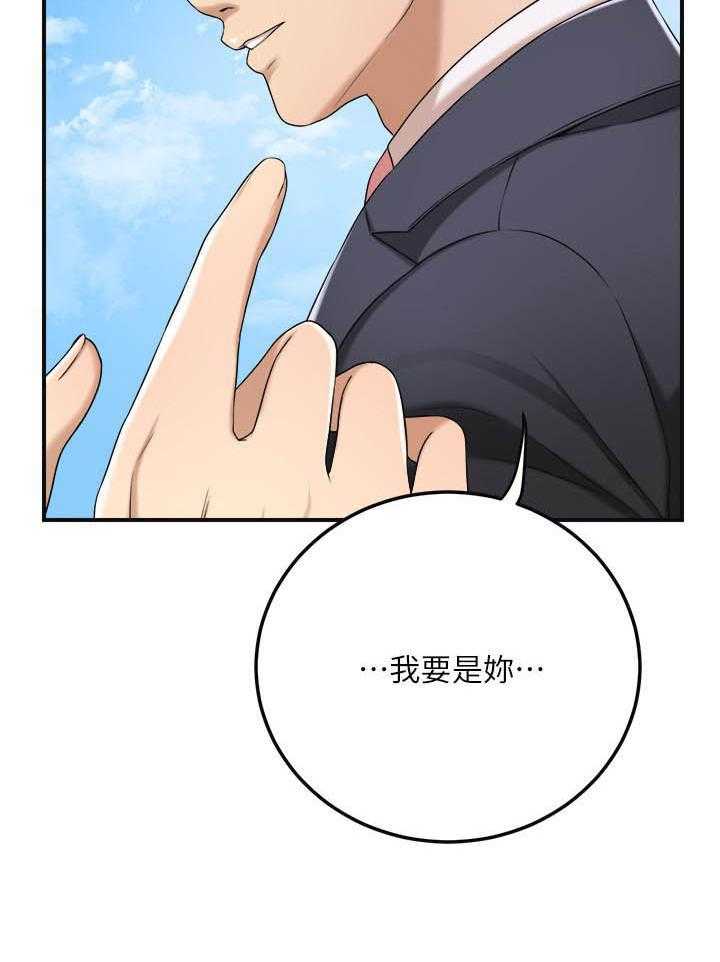 《蜜恋》漫画最新章节第138话 138免费下拉式在线观看章节第【1】张图片