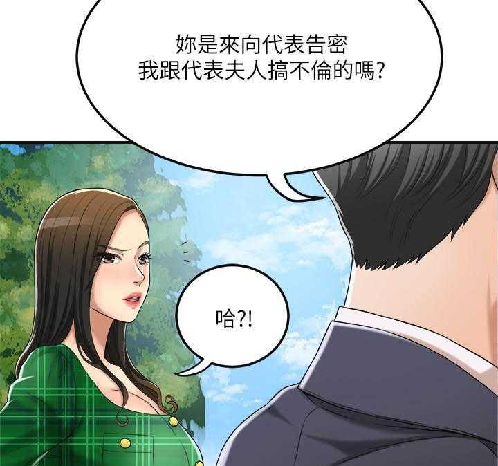 《蜜恋》漫画最新章节第138话 138免费下拉式在线观看章节第【16】张图片