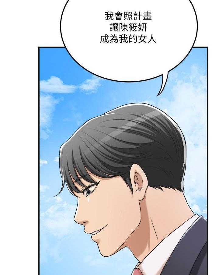 《蜜恋》漫画最新章节第139话 139免费下拉式在线观看章节第【8】张图片