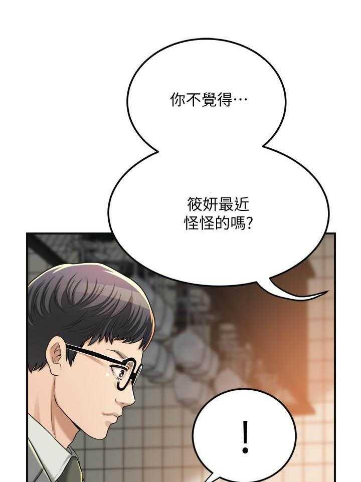 《蜜恋》漫画最新章节第141话 141免费下拉式在线观看章节第【3】张图片