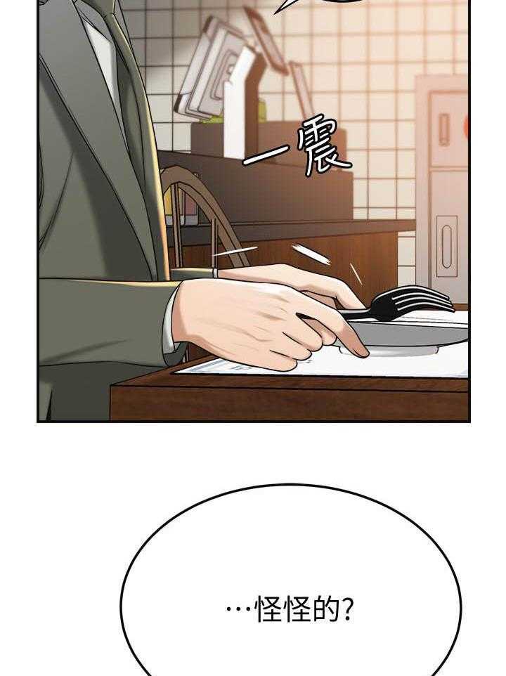 《蜜恋》漫画最新章节第141话 141免费下拉式在线观看章节第【2】张图片