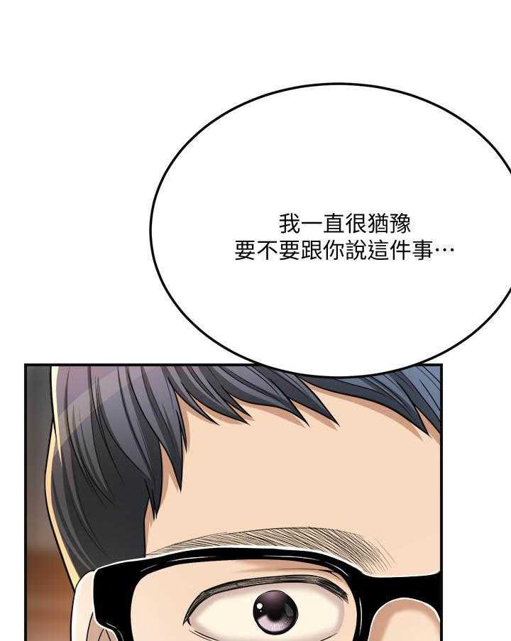 《蜜恋》漫画最新章节第142话 142免费下拉式在线观看章节第【20】张图片