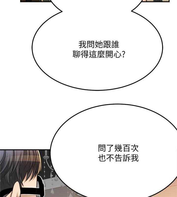 《蜜恋》漫画最新章节第142话 142免费下拉式在线观看章节第【22】张图片