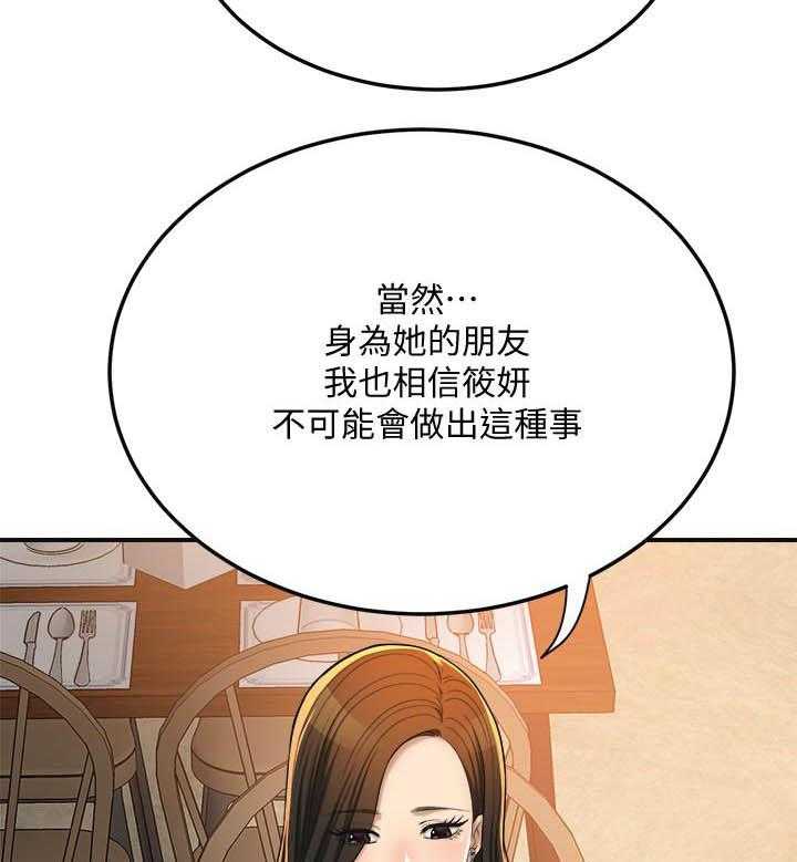 《蜜恋》漫画最新章节第142话 142免费下拉式在线观看章节第【16】张图片