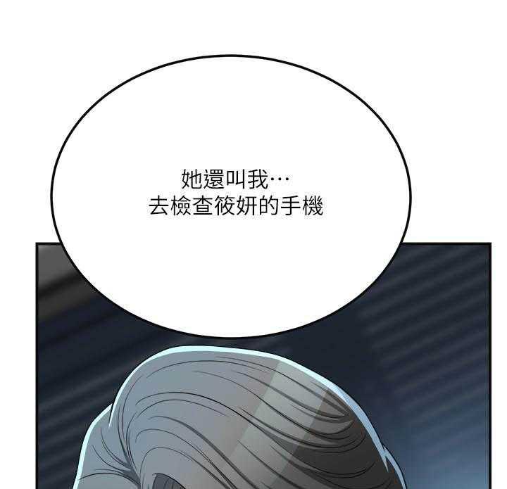 《蜜恋》漫画最新章节第143话 143免费下拉式在线观看章节第【3】张图片