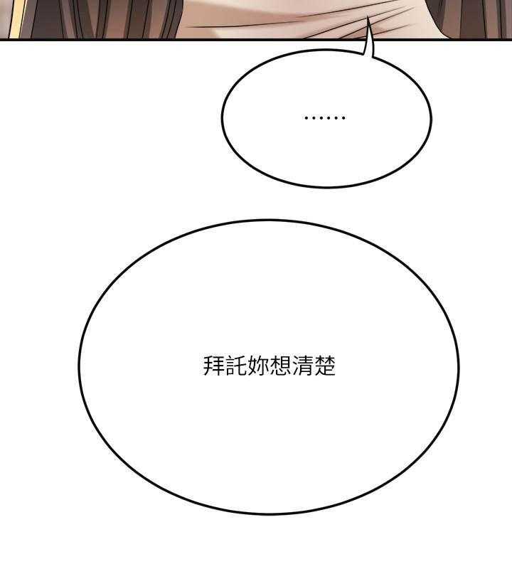 《蜜恋》漫画最新章节第143话 143免费下拉式在线观看章节第【14】张图片