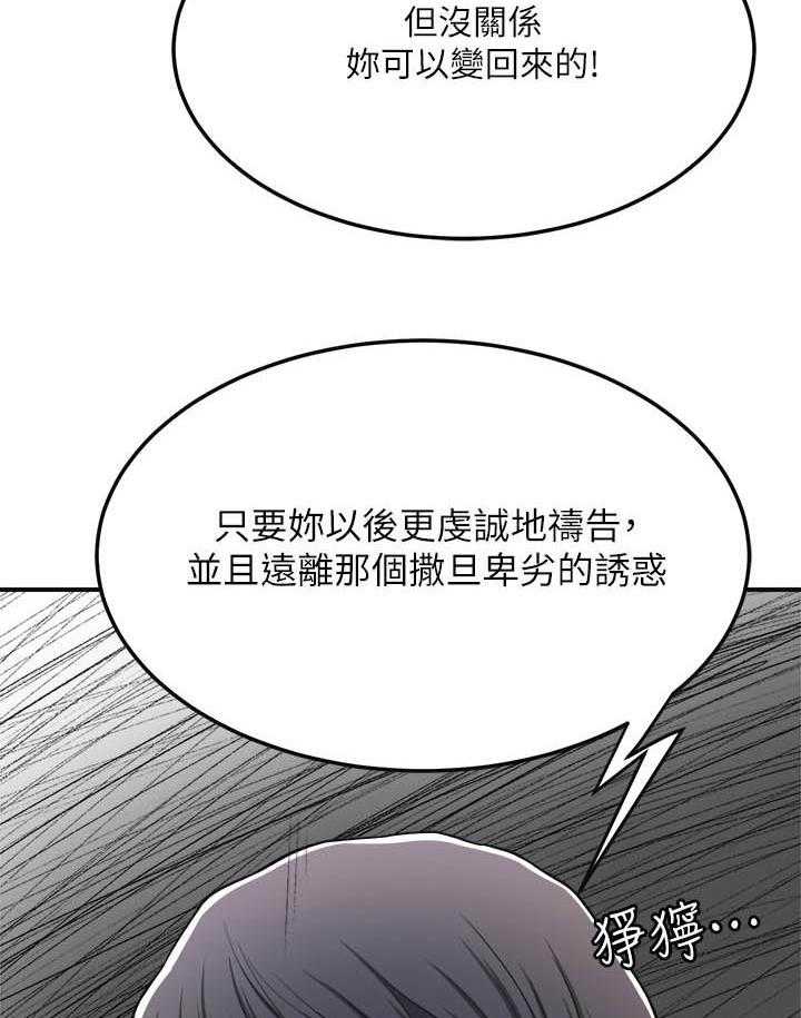 《蜜恋》漫画最新章节第147话 147免费下拉式在线观看章节第【19】张图片