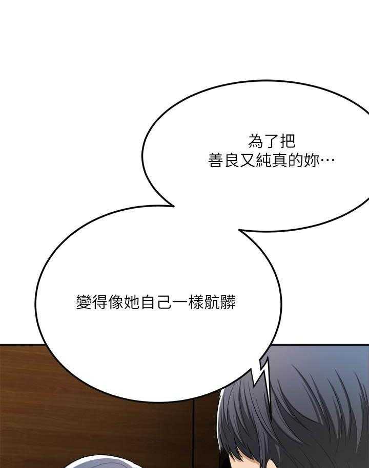 《蜜恋》漫画最新章节第147话 147免费下拉式在线观看章节第【21】张图片