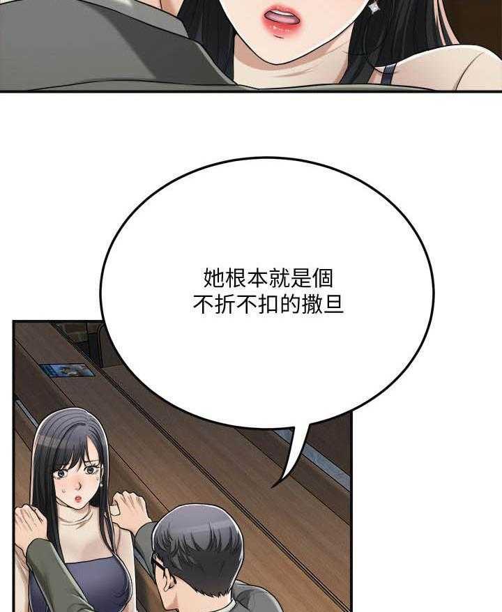 《蜜恋》漫画最新章节第147话 147免费下拉式在线观看章节第【23】张图片