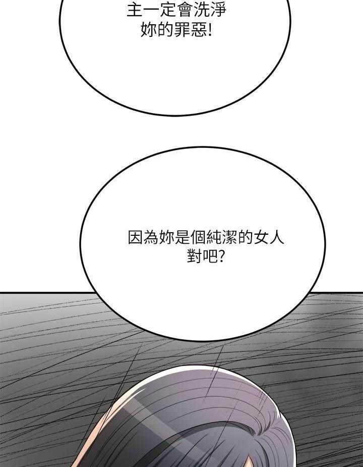 《蜜恋》漫画最新章节第147话 147免费下拉式在线观看章节第【17】张图片