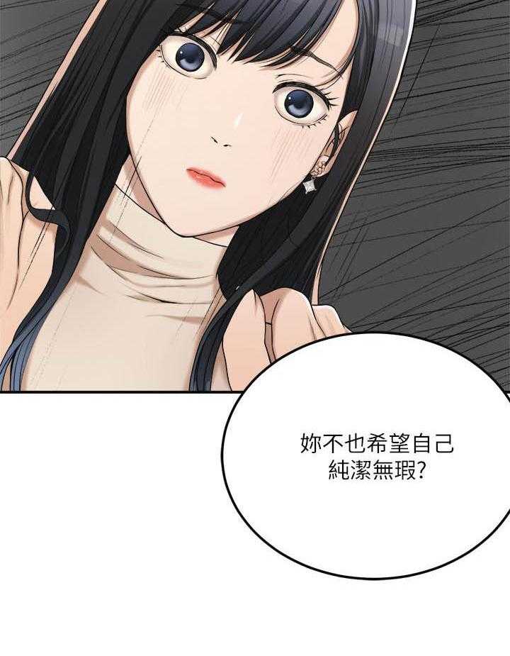 《蜜恋》漫画最新章节第147话 147免费下拉式在线观看章节第【16】张图片