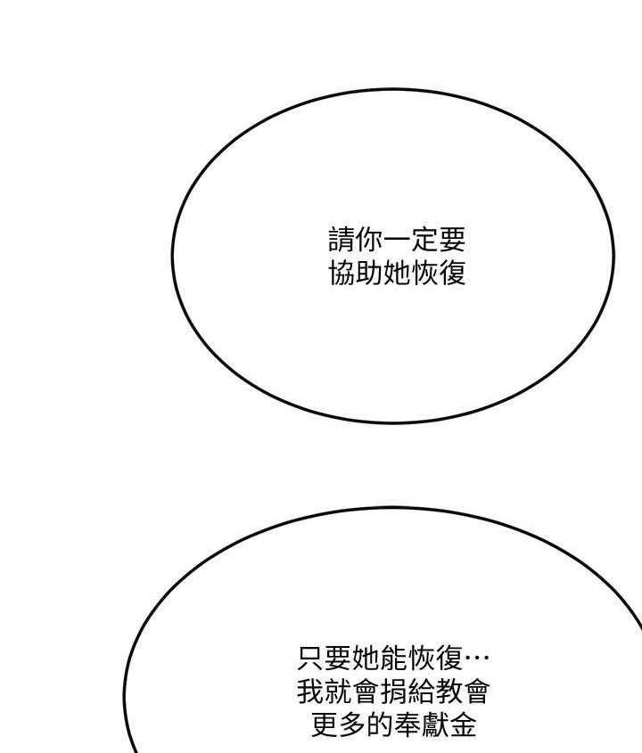 《蜜恋》漫画最新章节第149话 149免费下拉式在线观看章节第【27】张图片