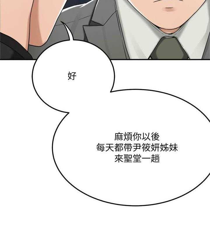 《蜜恋》漫画最新章节第149话 149免费下拉式在线观看章节第【25】张图片