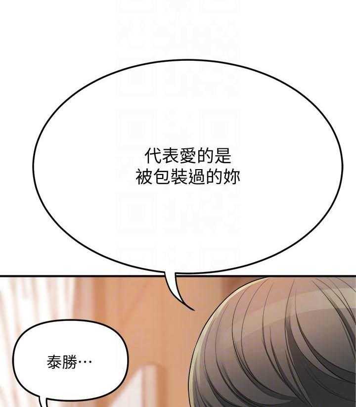 《蜜恋》漫画最新章节第150话 150免费下拉式在线观看章节第【18】张图片