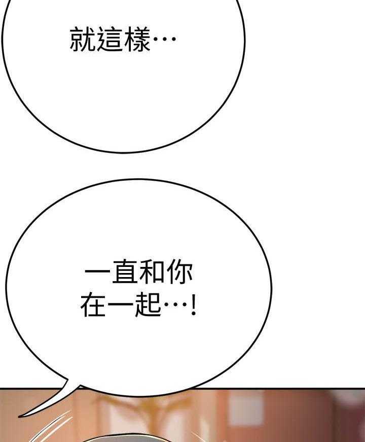 《蜜恋》漫画最新章节第152话 152免费下拉式在线观看章节第【21】张图片