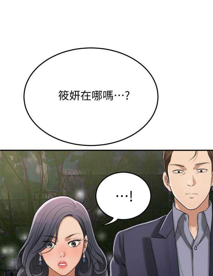 《蜜恋》漫画最新章节第155话 155免费下拉式在线观看章节第【13】张图片