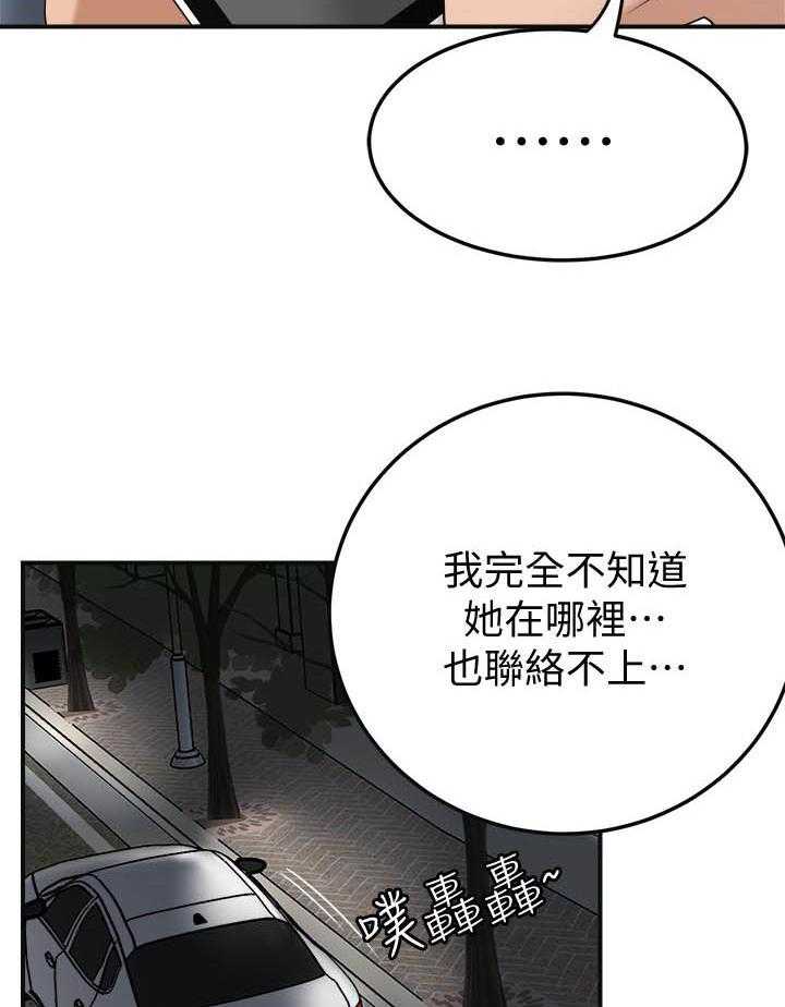 《蜜恋》漫画最新章节第157话 157免费下拉式在线观看章节第【5】张图片