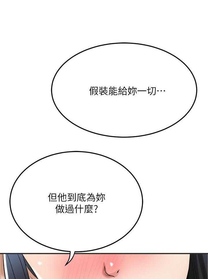 《蜜恋》漫画最新章节第160话 160免费下拉式在线观看章节第【15】张图片