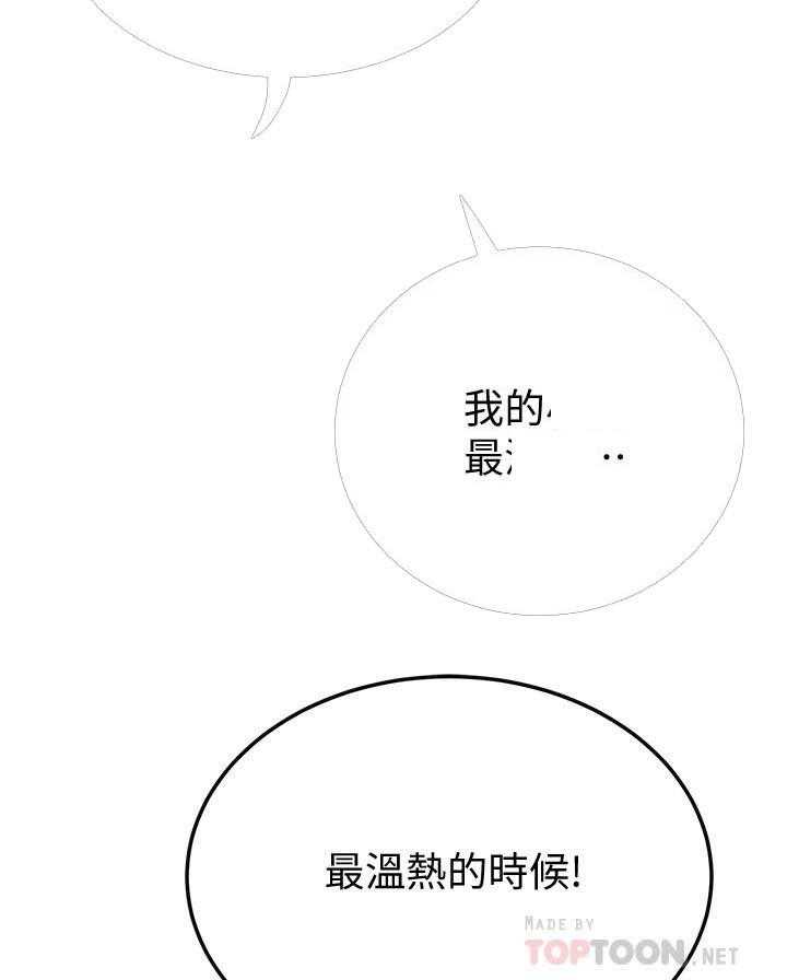 《蜜恋》漫画最新章节第165话 165免费下拉式在线观看章节第【21】张图片