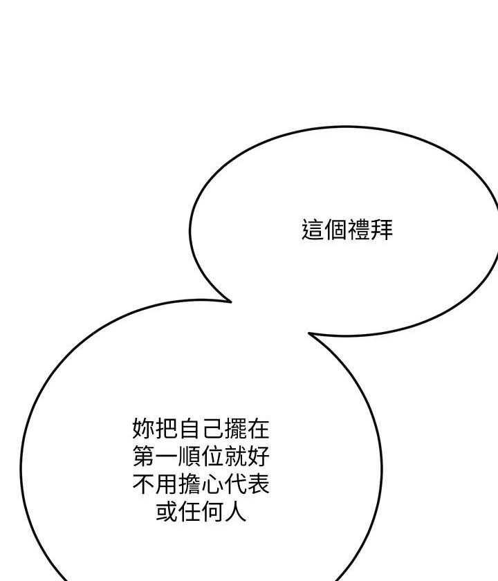 《蜜恋》漫画最新章节第167话 167免费下拉式在线观看章节第【12】张图片