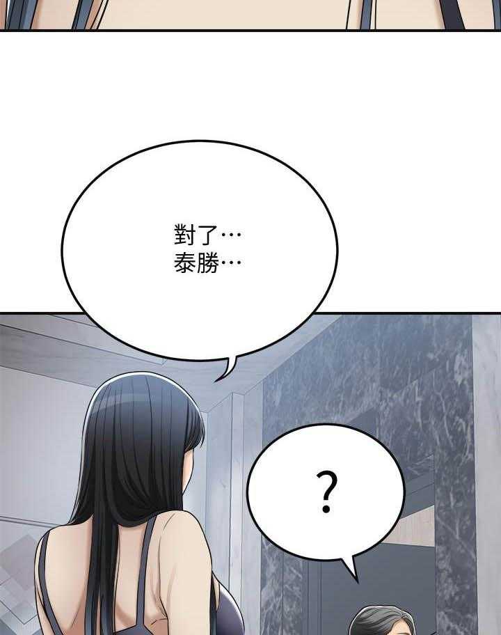 《蜜恋》漫画最新章节第167话 167免费下拉式在线观看章节第【23】张图片