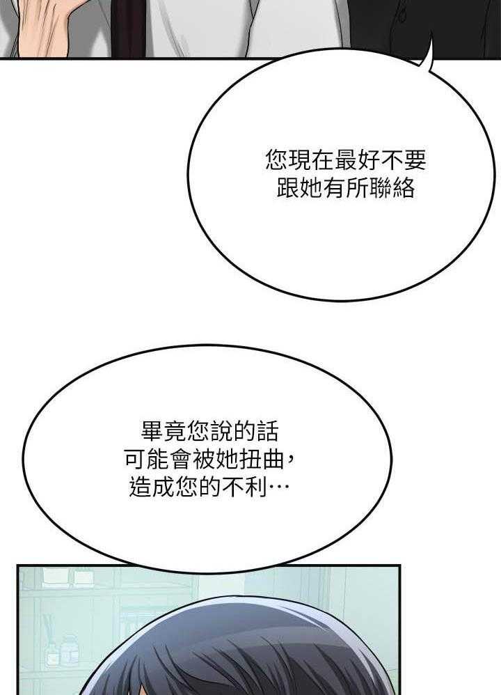 《蜜恋》漫画最新章节第171话 171免费下拉式在线观看章节第【23】张图片