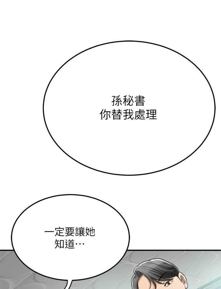 《蜜恋》漫画最新章节第171话 171免费下拉式在线观看章节第【20】张图片