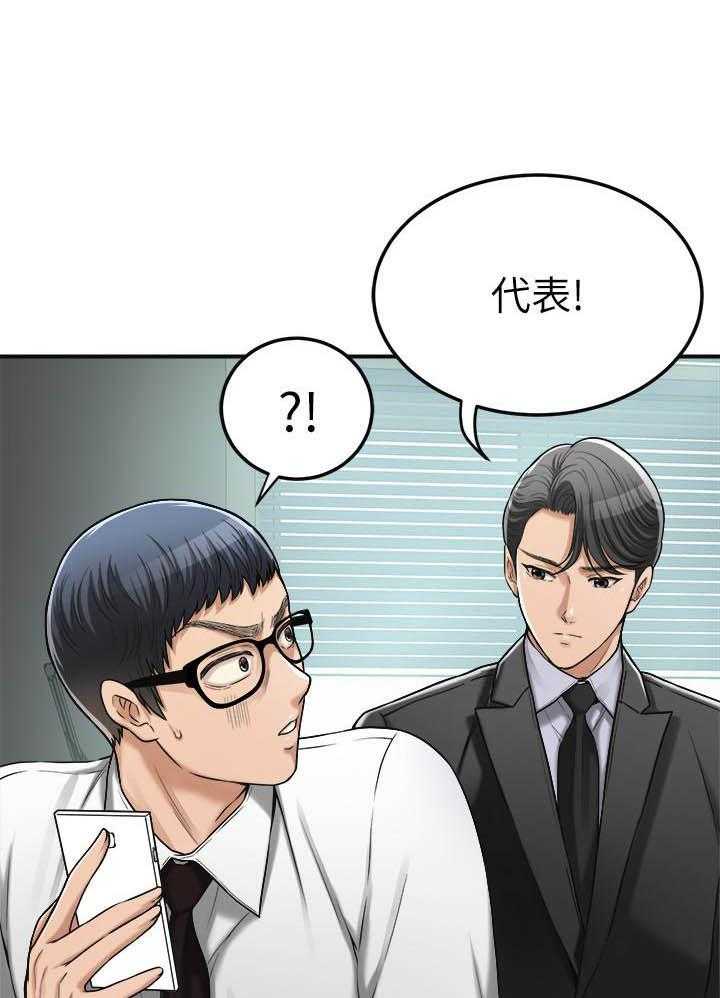 《蜜恋》漫画最新章节第171话 171免费下拉式在线观看章节第【24】张图片