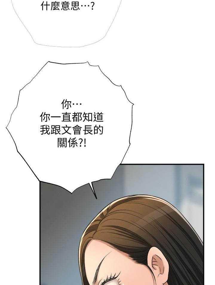 《蜜恋》漫画最新章节第171话 171免费下拉式在线观看章节第【3】张图片