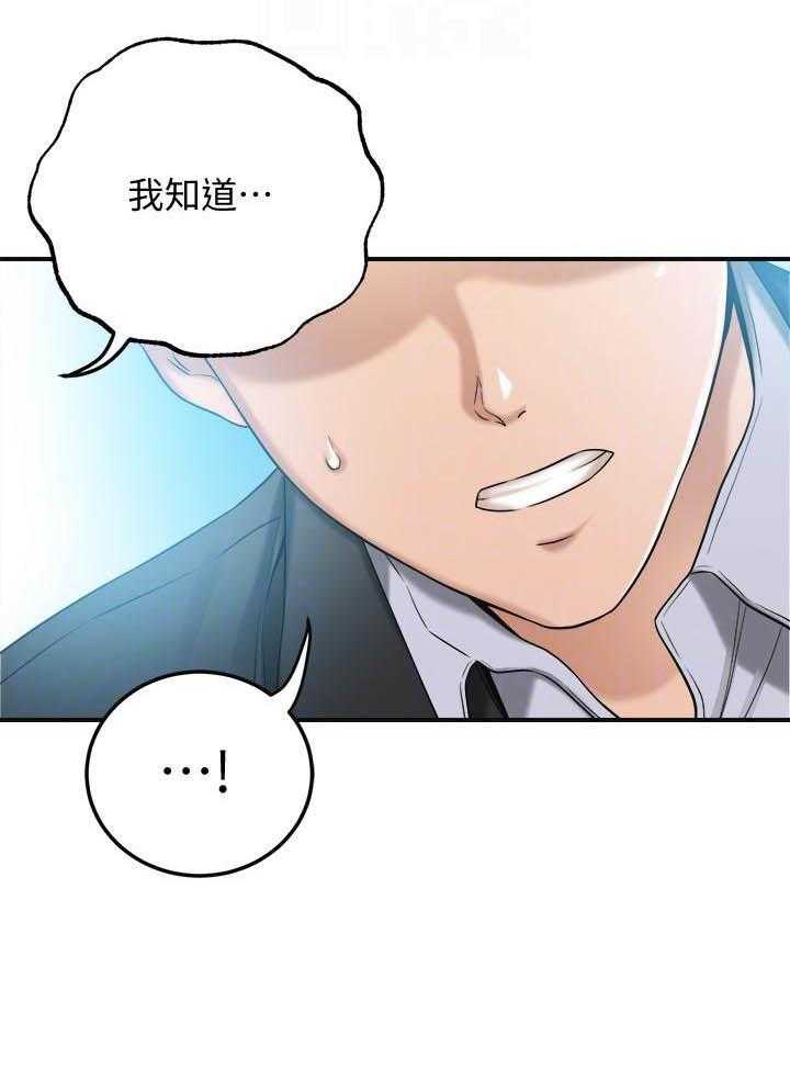 《蜜恋》漫画最新章节第175话 175免费下拉式在线观看章节第【1】张图片