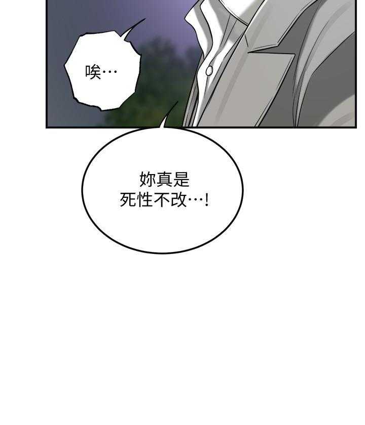 《蜜恋》漫画最新章节第178话 178免费下拉式在线观看章节第【21】张图片