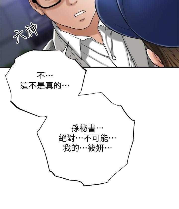 《蜜恋》漫画最新章节第179话 179免费下拉式在线观看章节第【11】张图片