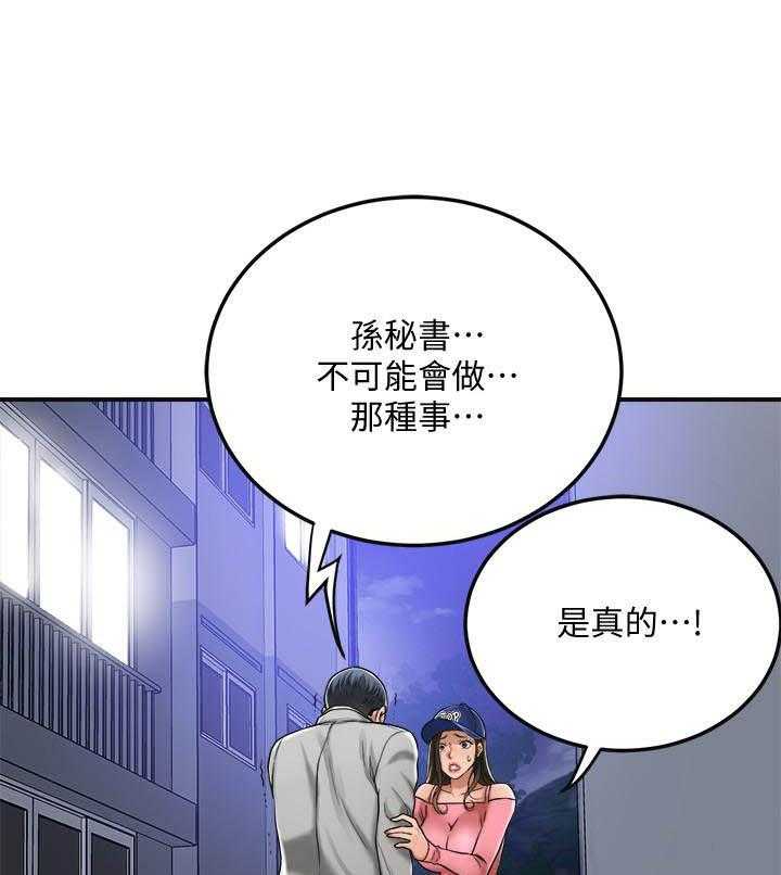 《蜜恋》漫画最新章节第179话 179免费下拉式在线观看章节第【19】张图片