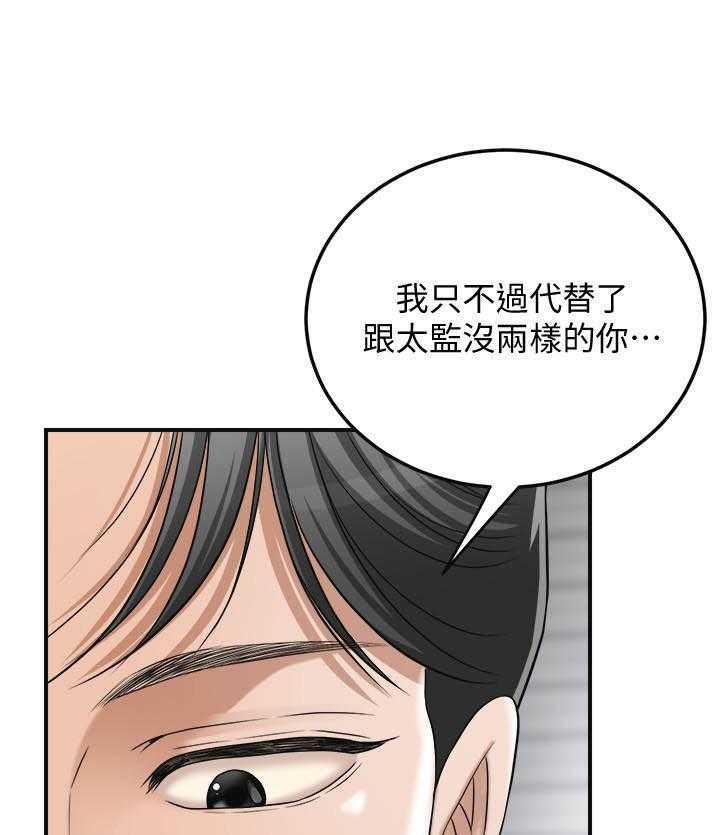 《蜜恋》漫画最新章节第181话 181免费下拉式在线观看章节第【25】张图片