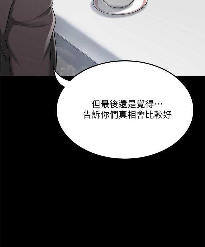 《蜜恋》漫画最新章节第184话 184免费下拉式在线观看章节第【15】张图片