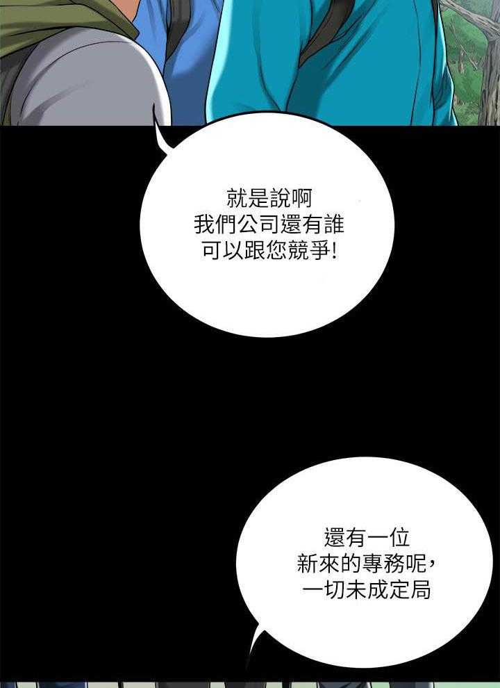 《蜜恋》漫画最新章节第184话 184免费下拉式在线观看章节第【5】张图片